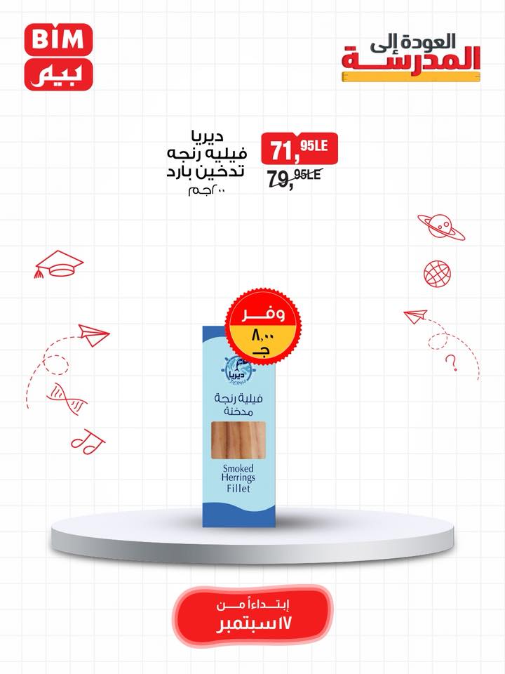 bim offers from 16sep to 4sep 2025 عروض بيم من 16 سبتمبر حتى 4 سبتمبر 2025 صفحة رقم 13